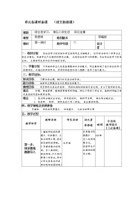 小学语文人教部编版六年级下册回忆往事教学设计