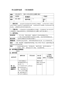 小学人教部编版回忆往事第2课时教案