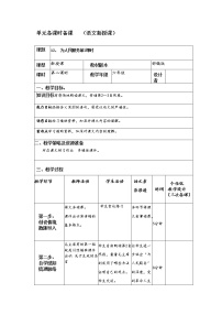 小学人教部编版第四单元12 为人民服务第2课时教案