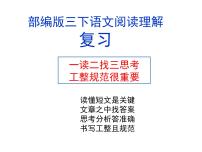 部编版三年级下册语文阅读理解期末复习2020版课件PPT