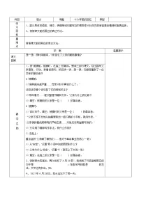 人教部编版六年级下册11 十六年前的回忆学案