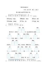 人教版一年级下册语文 期末测试卷(二)