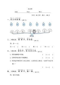 人教版一年级下册语文 语文要素专项卷之12. 反义词