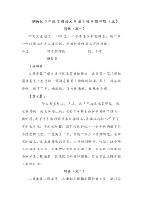 部编版二年级下册语文写话专项训练习题（五）附范文