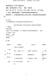 2020-2021学年5 鲁滨逊漂流记（节选）学案设计