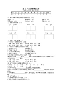 部编版小学六年级下册语文测试卷--第5单元评价测试卷