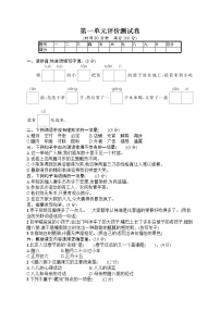 部编版小学六年级下册语文测试卷--第1单元评价测试卷