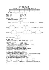 部编版小学六年级下册语文测试卷--月考评价测试卷1