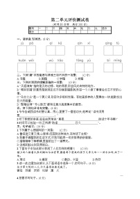 部编版小学六年级下册语文测试卷--第2单元评价测试卷