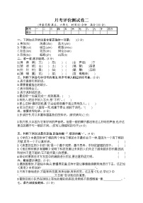 部编版小学六年级下册语文测试卷--月考评价测试卷2