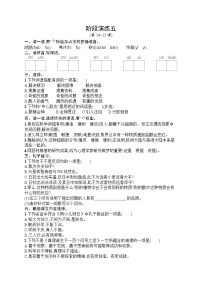 部编版小学六年级下册语文测试卷--阶段演练5