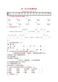 部编版小学五年级下册语文测试卷--第一单元评价测试卷