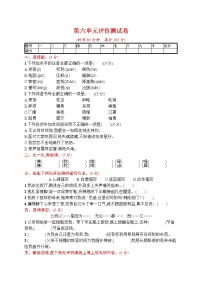 部编版小学五年级下册语文测试卷--第六单元评价测试卷