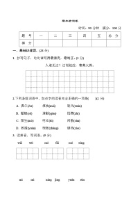 人教版三年级下册语文 期末检测卷