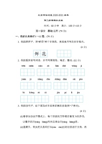 人教版二年级下册语文 北京市海淀区2020-2021学年第二学期期末试卷