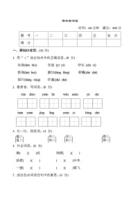 人教版二年级下册语文 期末检测卷