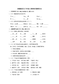 部编版语文六年级上学期期末预测卷06（含答案）