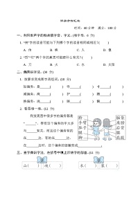 部编版二年级下册语文 语文要素专项卷之3. 识字方法汇总