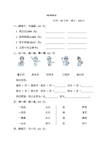 部编版二年级下册语文 语文要素专项卷之5. 构词练习