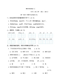 部编版二年级下册语文 期末测试卷(一)