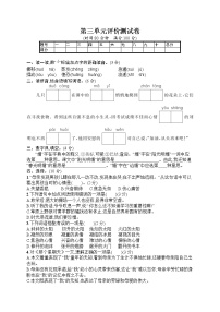 部编版小学六年级下册语文测试卷--第3单元评价测试卷