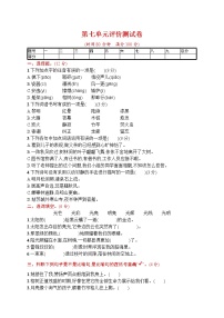 部编版小学五年级下册语文测试卷--第七单元评价测试卷