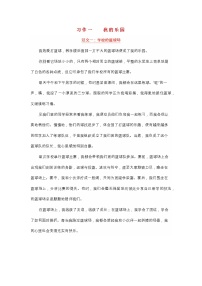 部编版四作文范文练习题