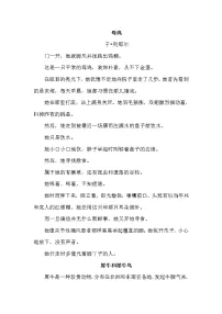 语文四年级下册14 母鸡教案