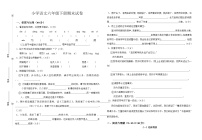 小学语文六年级下册期末试卷