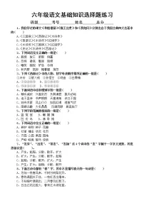 小学语文部编版小升初基础知识选择题练习(附参考答案)