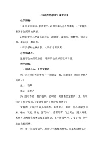 人教部编版四年级下册26 宝葫芦的秘密教案及反思