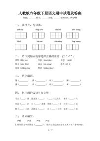 人教版六年级下册语文期中试卷及答案