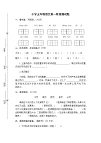 部编版五下语文阶段练习