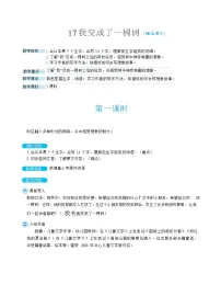 人教部编版三年级下册第五单元17 我变成了一棵树教学设计及反思