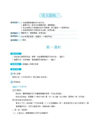语文三年级下册语文园地教案设计