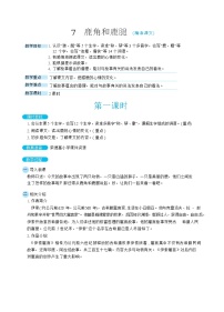 人教部编版三年级下册8* 池子与河流教学设计