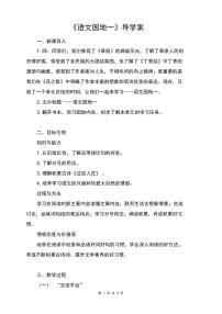 小学语文人教部编版六年级下册语文园地导学案