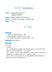 人教部编版第六单元习作:身边那些有特点的人教学设计