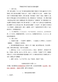 部编版五下语文知识要点整理学案