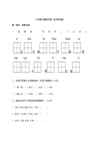 部编版六年级下册语文试题-第一次月考题 人教部编版（含答案）