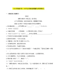 部编版(小升初必考)小学语文古诗词阅读理解专项训练七(人教部编版,含答案)