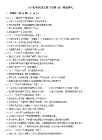 部编版小升初语文复习专题06:修改病句