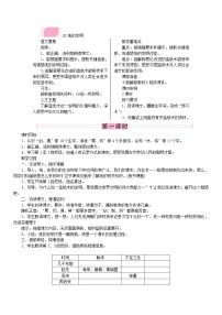 部编版小学《语文要素教学设计》三年级第三单元