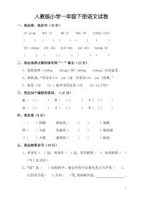 (完整)人教版小学一年级下册语文试卷