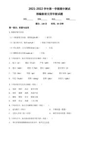 最新部编版语文四年级上学期《期中检测卷》含答案解析