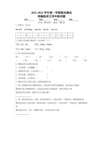 部编版语文四年级上册《期末测试题》含答案