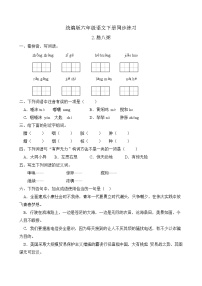 小学语文人教部编版六年级下册2 腊八粥随堂练习题