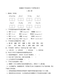 人教部编版六年级下册2 腊八粥练习题