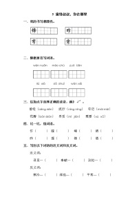 2020-2021学年5 雷锋叔叔，你在哪里精练