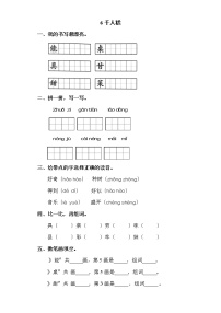 语文二年级下册6 千人糕当堂检测题